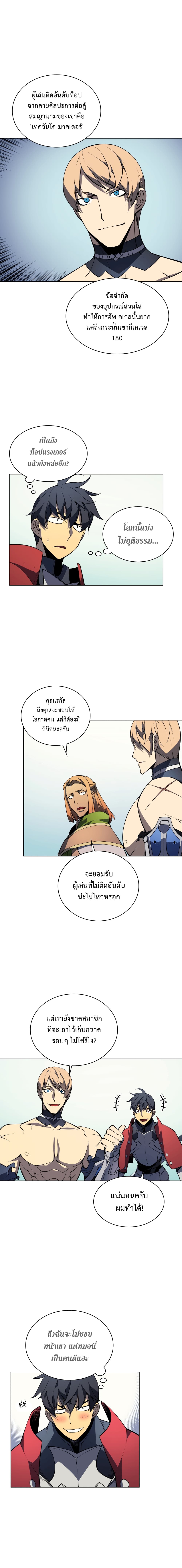 Overgeared จ้าวแห่งยุทธภัณฑ์ ตอนที่ 10 page 9