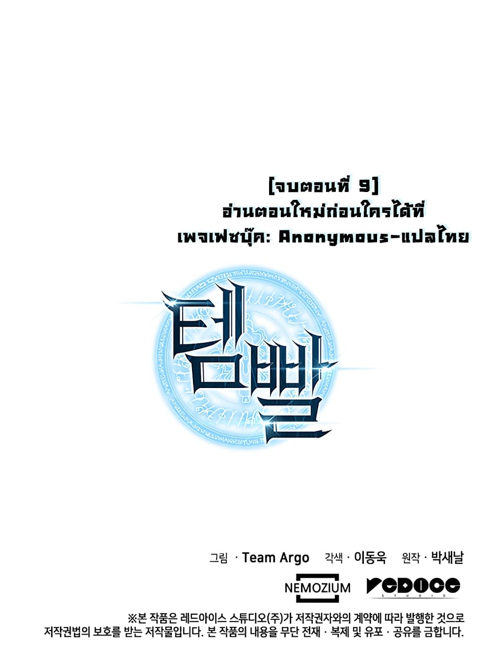 Overgeared จ้าวแห่งยุทธภัณฑ์ ตอนที่ 10 page 11