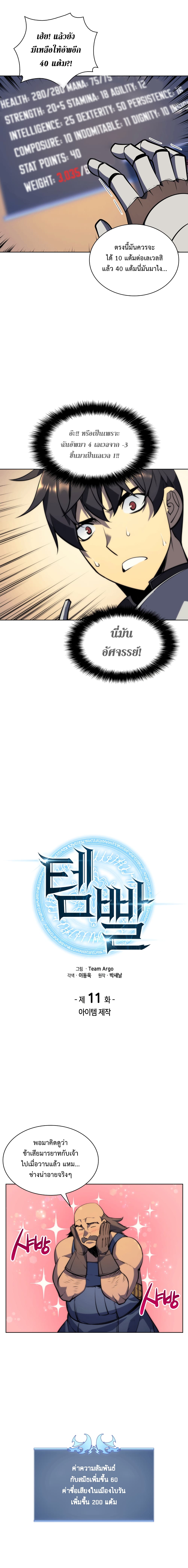 Overgeared จ้าวแห่งยุทธภัณฑ์ ตอนที่ 11 page 2