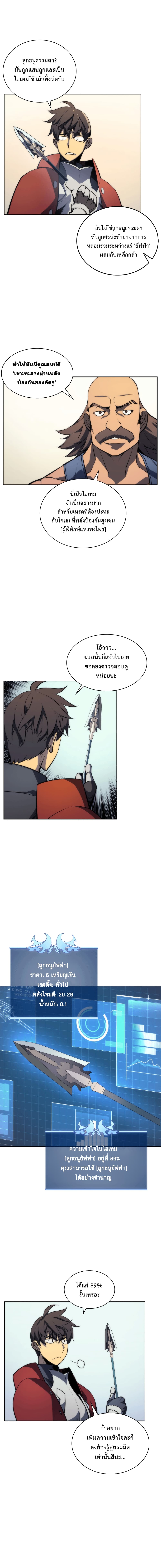Overgeared จ้าวแห่งยุทธภัณฑ์ ตอนที่ 11 page 4