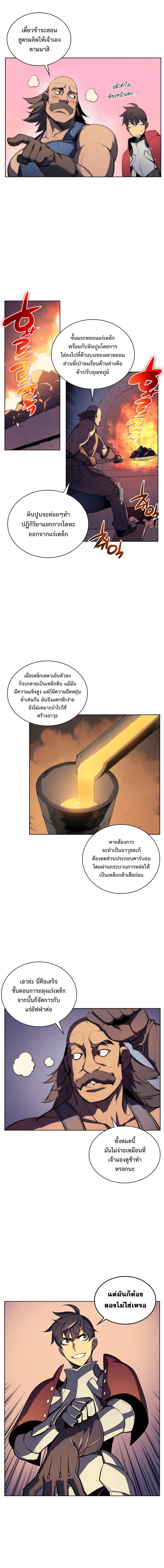 Overgeared จ้าวแห่งยุทธภัณฑ์ ตอนที่ 11 page 5