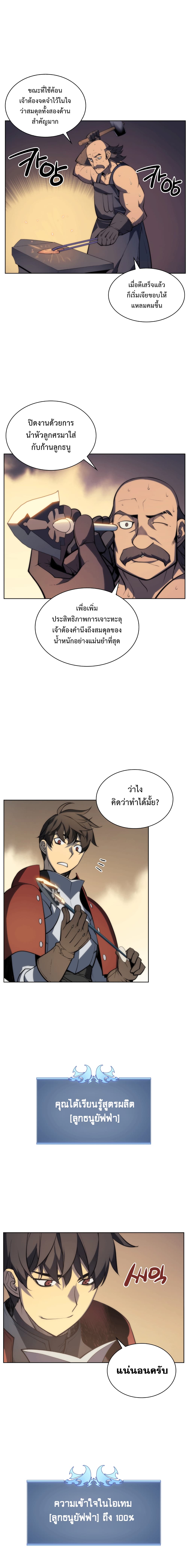 Overgeared จ้าวแห่งยุทธภัณฑ์ ตอนที่ 11 page 8