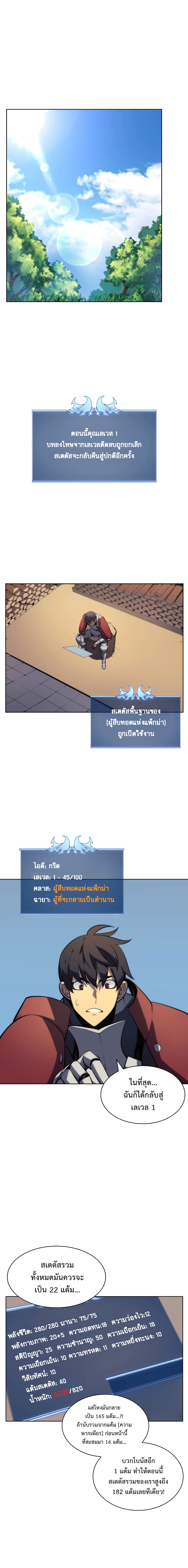 Overgeared จ้าวแห่งยุทธภัณฑ์ ตอนที่ 12 page 1
