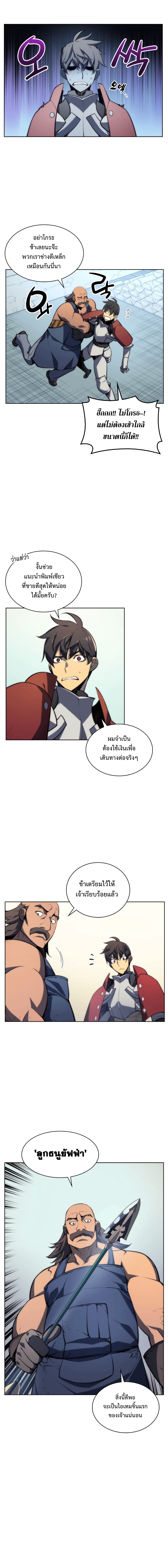 Overgeared จ้าวแห่งยุทธภัณฑ์ ตอนที่ 12 page 3