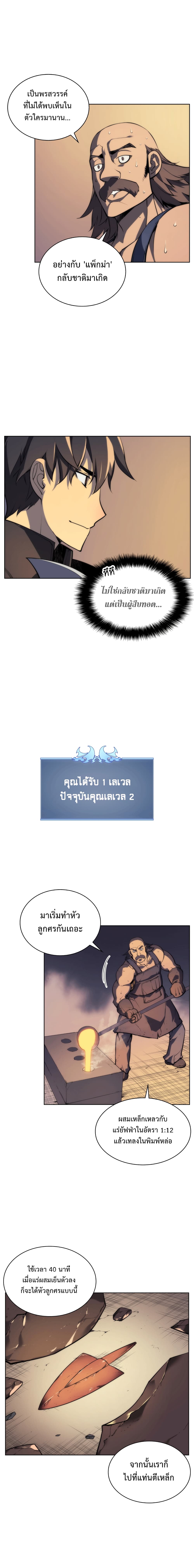 Overgeared จ้าวแห่งยุทธภัณฑ์ ตอนที่ 12 page 7