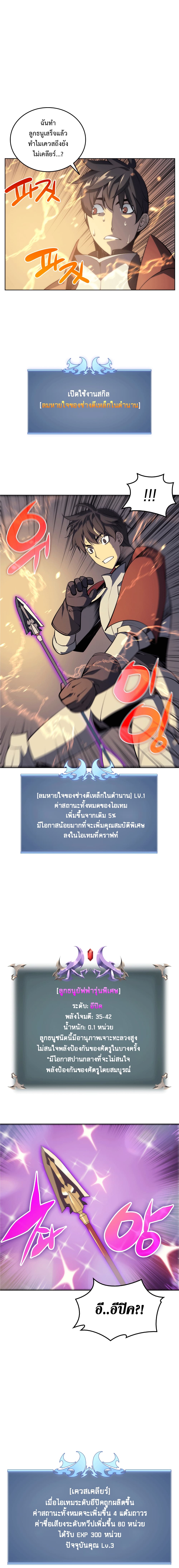 Overgeared จ้าวแห่งยุทธภัณฑ์ ตอนที่ 13 page 1