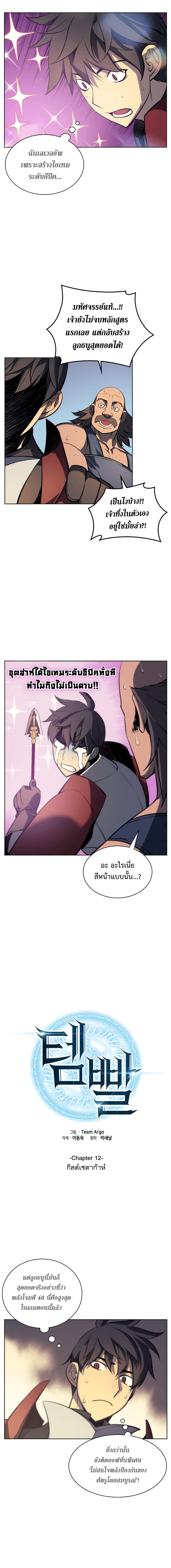 Overgeared จ้าวแห่งยุทธภัณฑ์ ตอนที่ 13 page 2