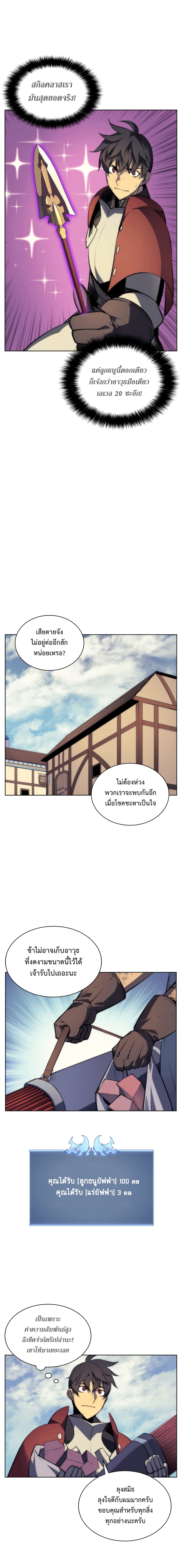 Overgeared จ้าวแห่งยุทธภัณฑ์ ตอนที่ 13 page 3