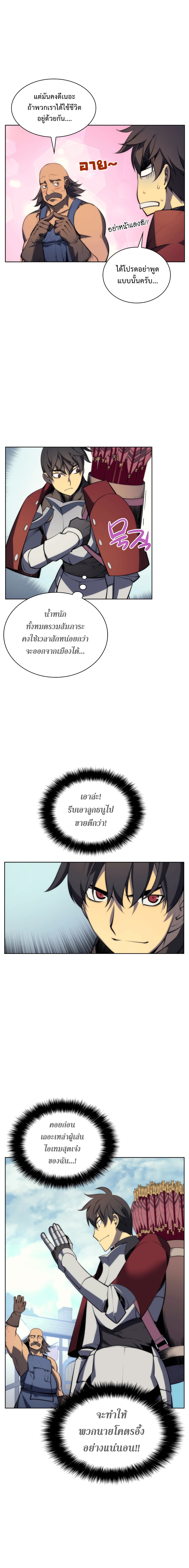 Overgeared จ้าวแห่งยุทธภัณฑ์ ตอนที่ 13 page 4
