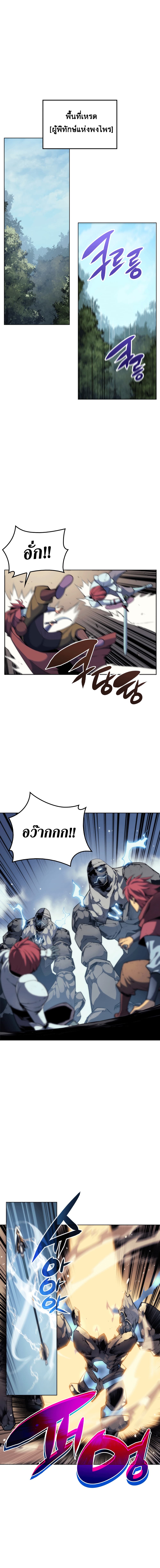 Overgeared จ้าวแห่งยุทธภัณฑ์ ตอนที่ 13 page 5