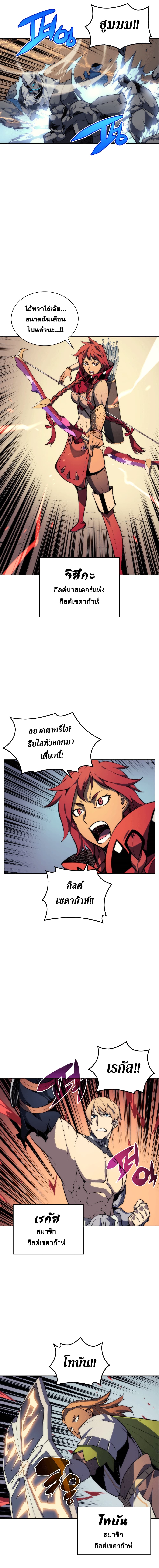 Overgeared จ้าวแห่งยุทธภัณฑ์ ตอนที่ 13 page 6