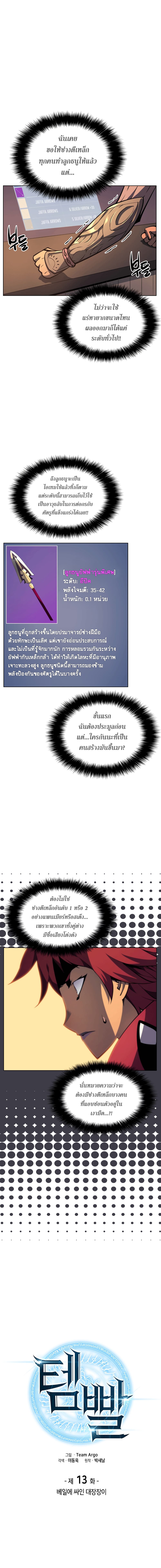 Overgeared จ้าวแห่งยุทธภัณฑ์ ตอนที่ 14 page 1