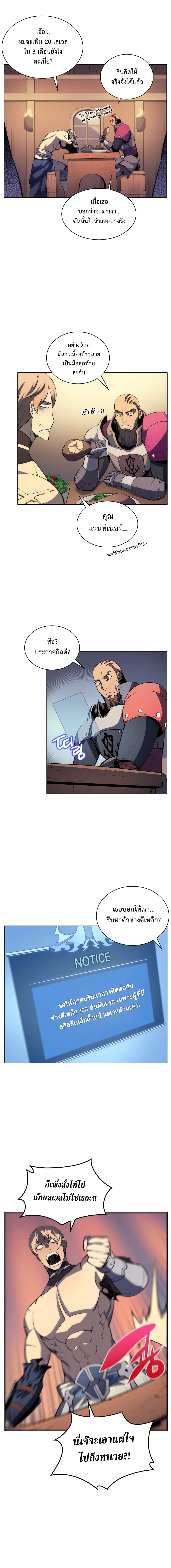 Overgeared จ้าวแห่งยุทธภัณฑ์ ตอนที่ 14 page 2