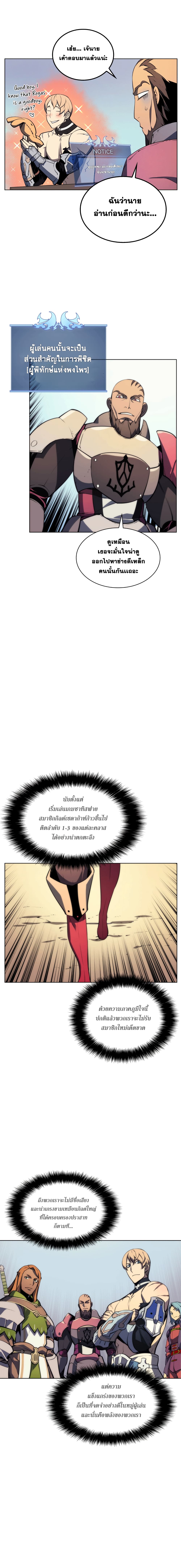 Overgeared จ้าวแห่งยุทธภัณฑ์ ตอนที่ 14 page 3