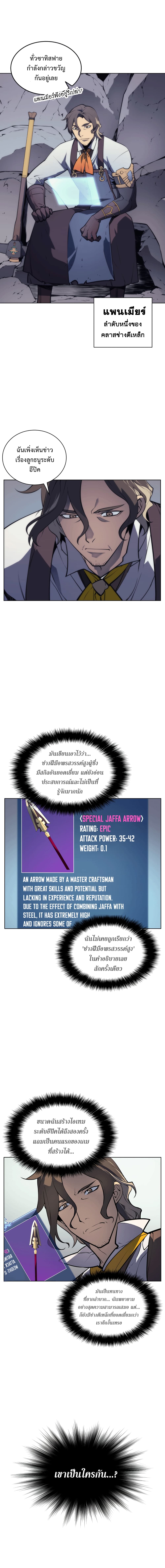 Overgeared จ้าวแห่งยุทธภัณฑ์ ตอนที่ 14 page 5