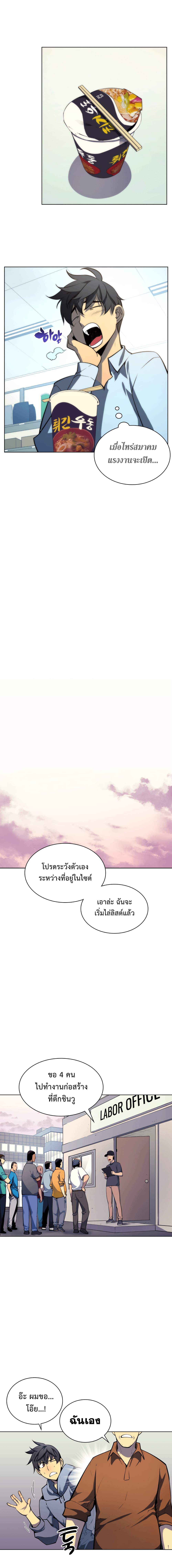 Overgeared จ้าวแห่งยุทธภัณฑ์ ตอนที่ 14 page 6