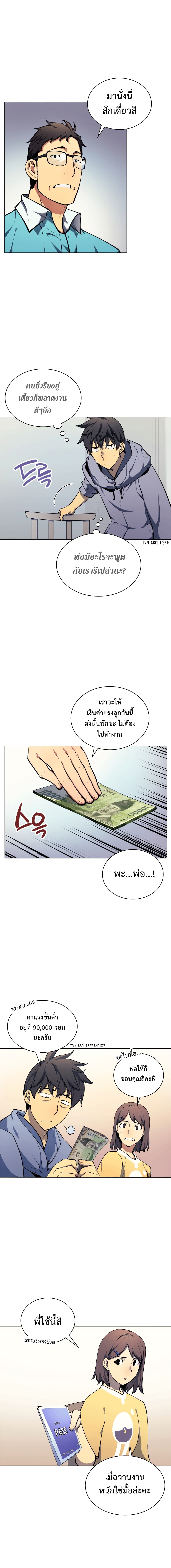 Overgeared จ้าวแห่งยุทธภัณฑ์ ตอนที่ 14 page 9