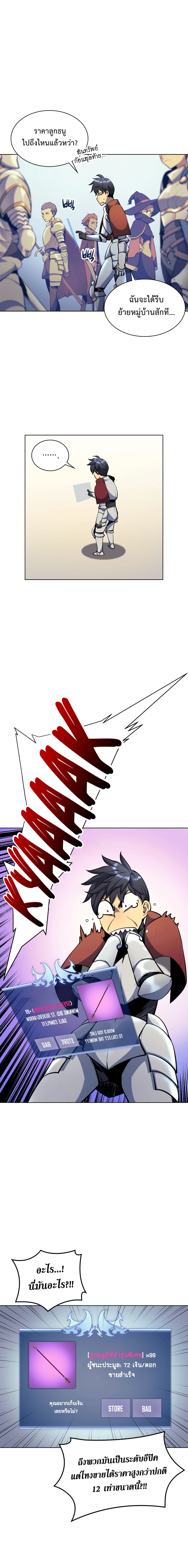 Overgeared จ้าวแห่งยุทธภัณฑ์ ตอนที่ 14 page 11