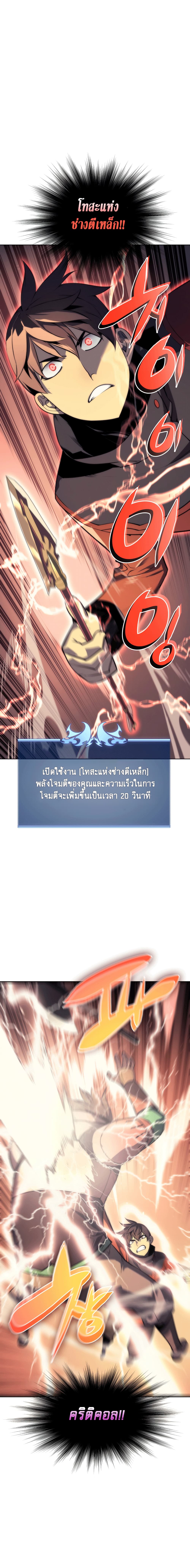 Overgeared จ้าวแห่งยุทธภัณฑ์ ตอนที่ 15 page 1