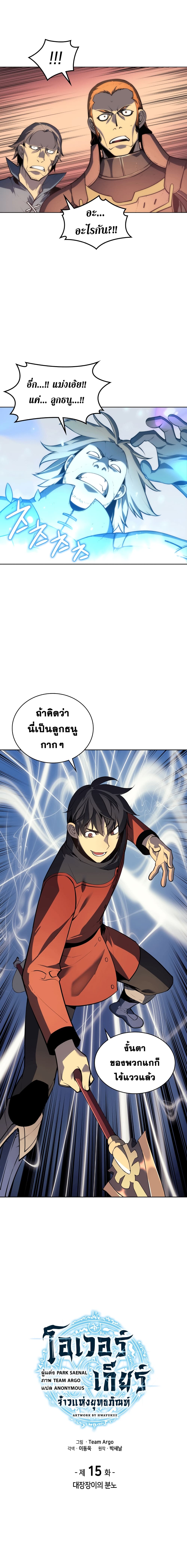 Overgeared จ้าวแห่งยุทธภัณฑ์ ตอนที่ 15 page 2