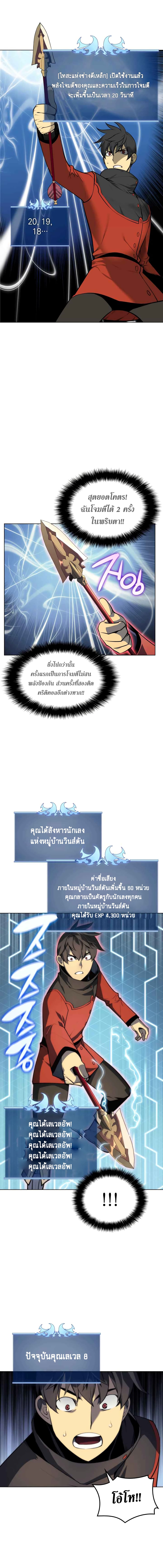 Overgeared จ้าวแห่งยุทธภัณฑ์ ตอนที่ 15 page 3