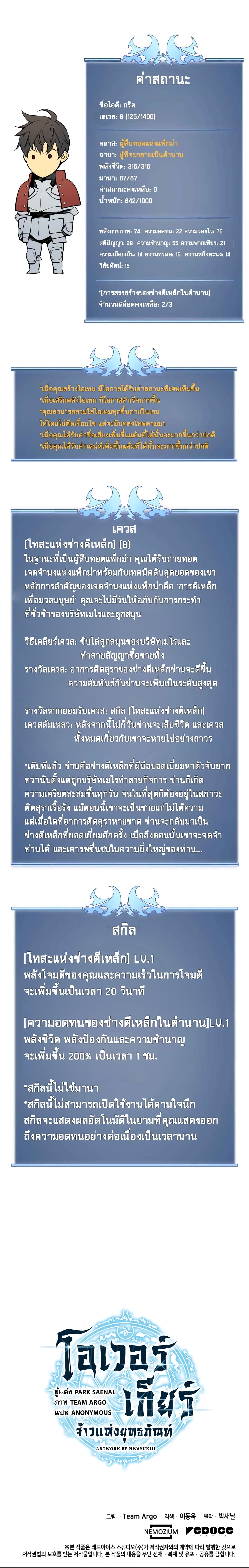 Overgeared จ้าวแห่งยุทธภัณฑ์ ตอนที่ 15 page 11