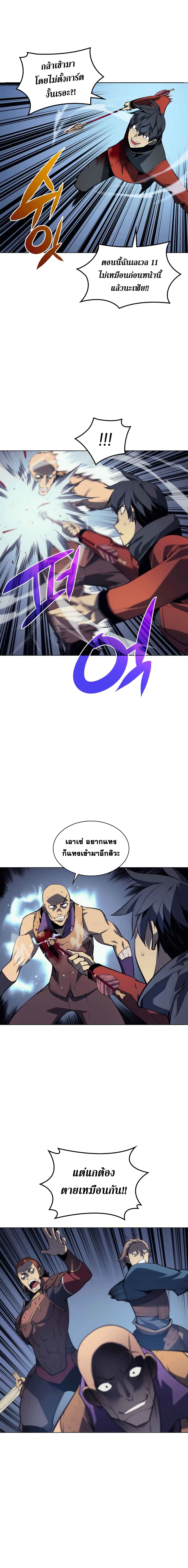 Overgeared จ้าวแห่งยุทธภัณฑ์ ตอนที่ 16 page 2