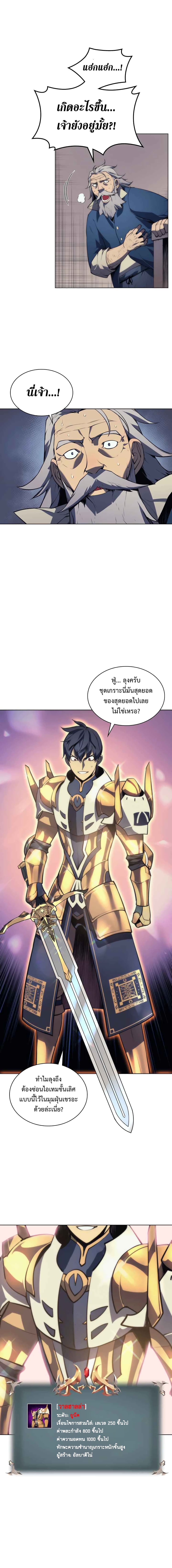 Overgeared จ้าวแห่งยุทธภัณฑ์ ตอนที่ 17 page 5