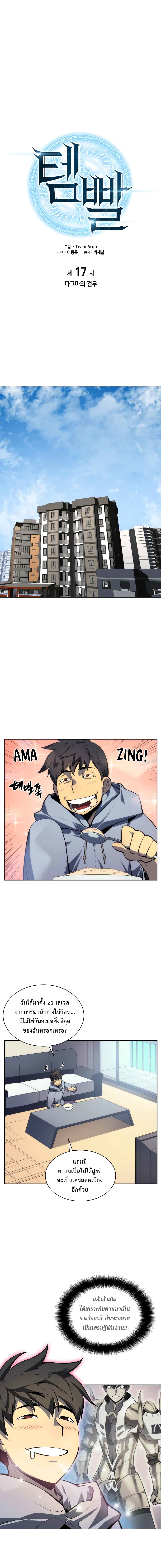 Overgeared จ้าวแห่งยุทธภัณฑ์ ตอนที่ 18 page 0