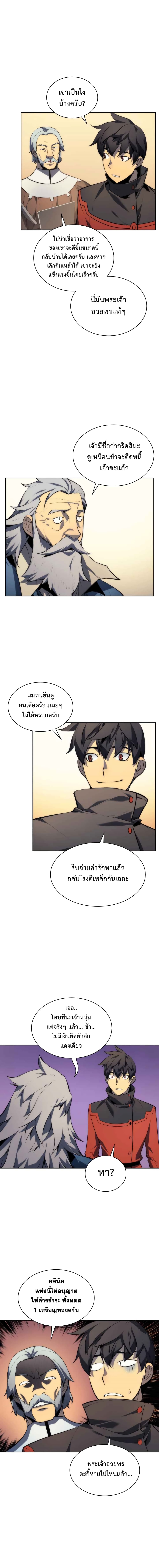 Overgeared จ้าวแห่งยุทธภัณฑ์ ตอนที่ 18 page 2