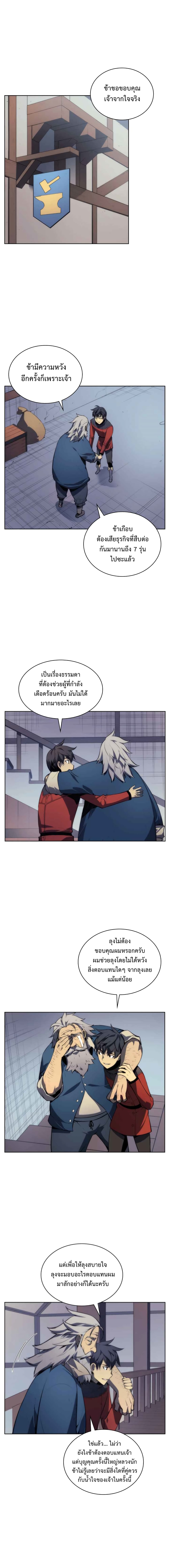 Overgeared จ้าวแห่งยุทธภัณฑ์ ตอนที่ 18 page 3