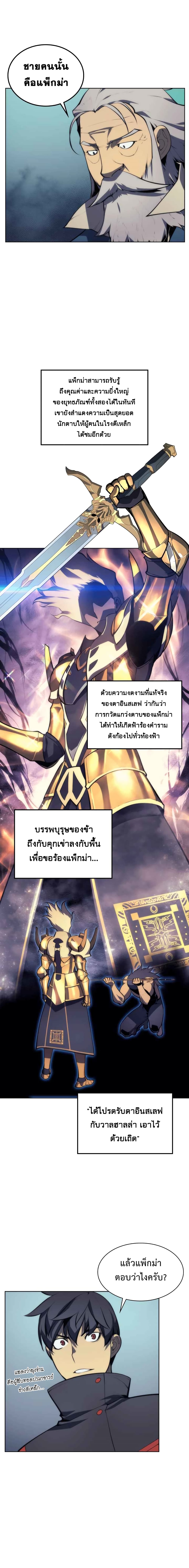 Overgeared จ้าวแห่งยุทธภัณฑ์ ตอนที่ 18 page 5