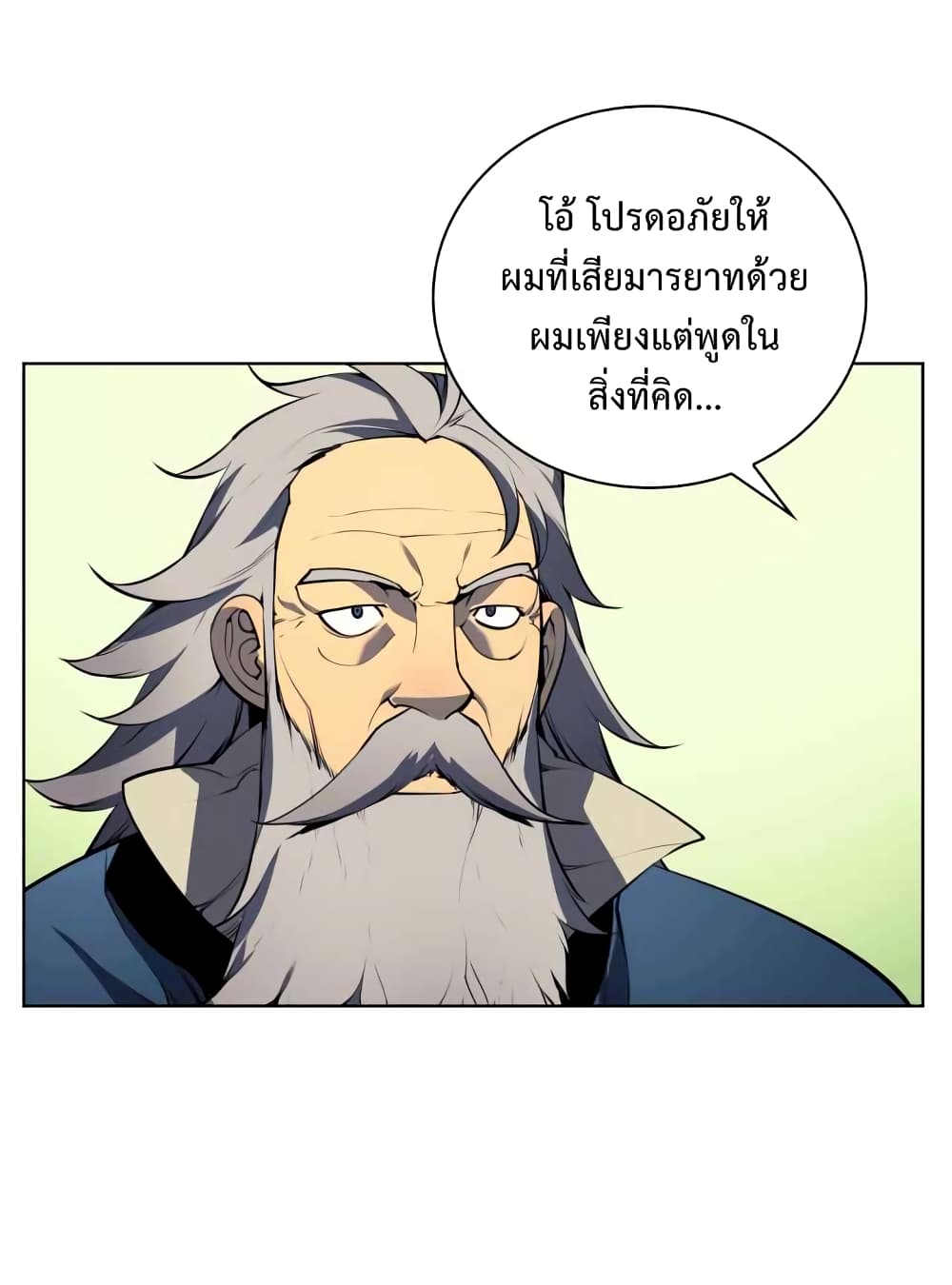 Overgeared จ้าวแห่งยุทธภัณฑ์ ตอนที่ 19 page 2