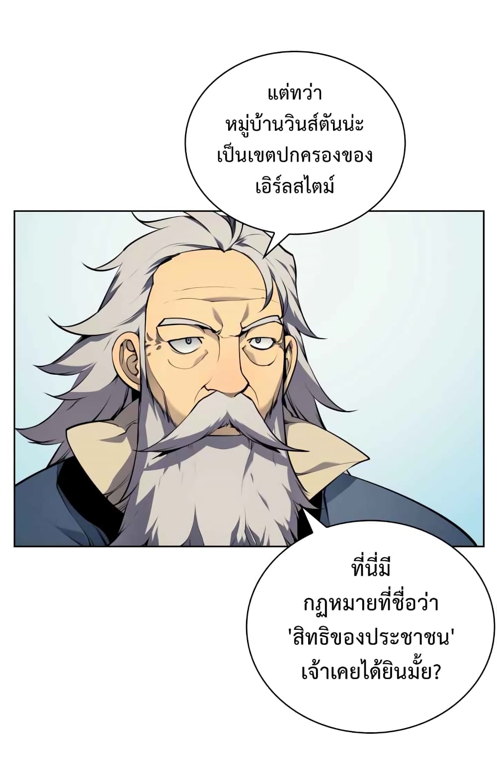 Overgeared จ้าวแห่งยุทธภัณฑ์ ตอนที่ 19 page 7