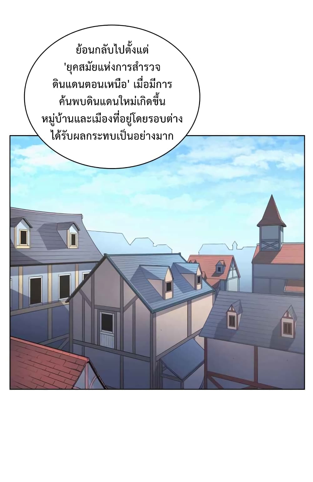 Overgeared จ้าวแห่งยุทธภัณฑ์ ตอนที่ 19 page 10