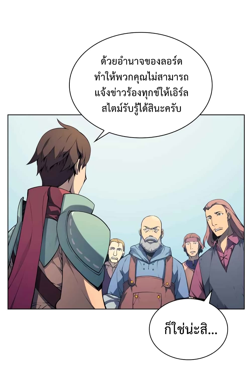 Overgeared จ้าวแห่งยุทธภัณฑ์ ตอนที่ 19 page 16