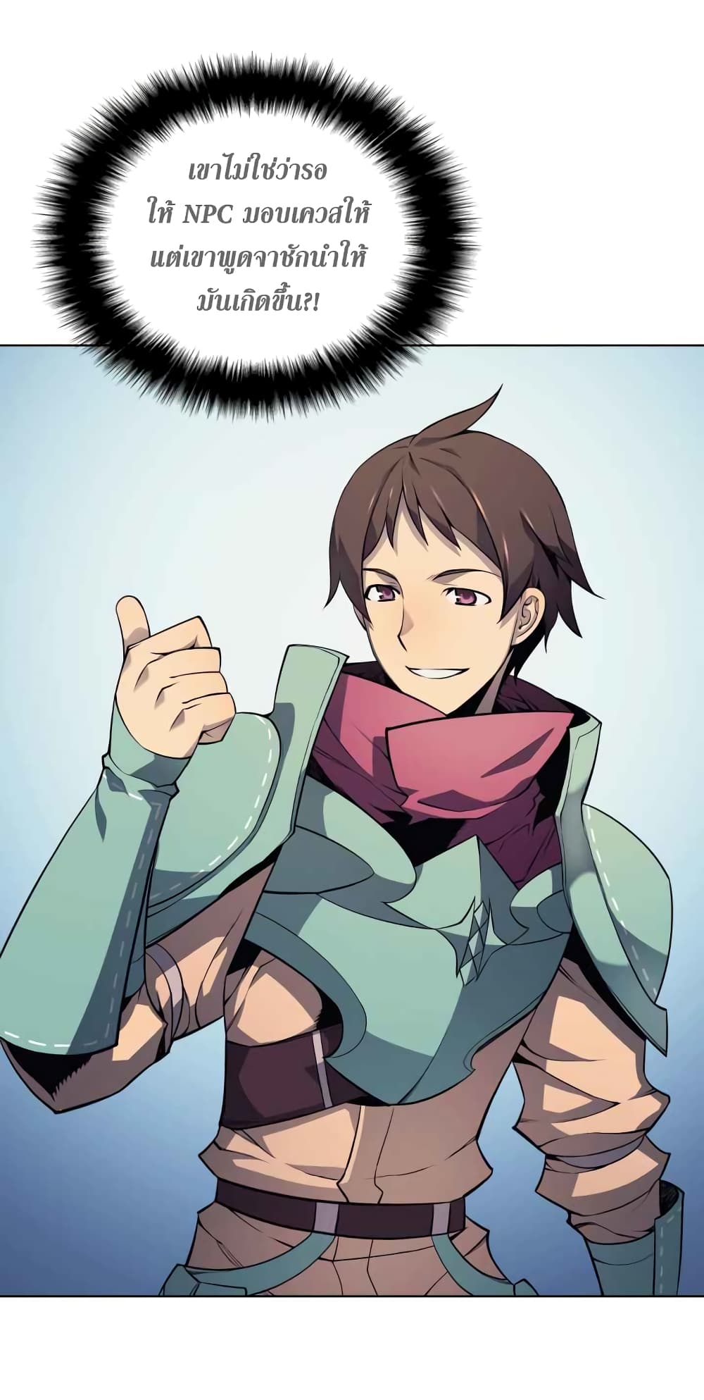 Overgeared จ้าวแห่งยุทธภัณฑ์ ตอนที่ 19 page 20