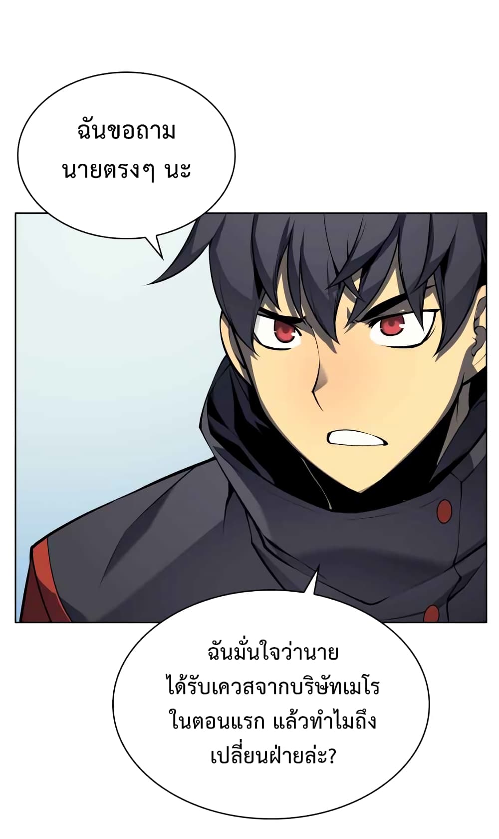 Overgeared จ้าวแห่งยุทธภัณฑ์ ตอนที่ 19 page 23