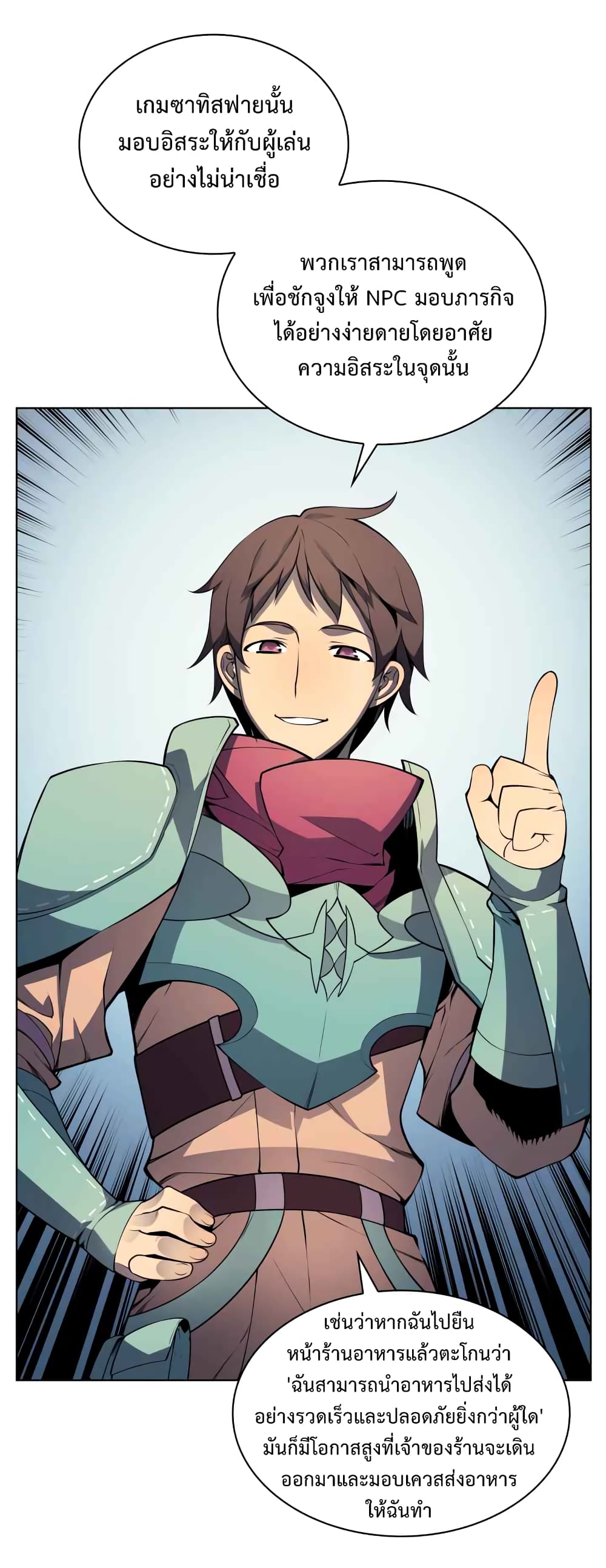 Overgeared จ้าวแห่งยุทธภัณฑ์ ตอนที่ 19 page 29