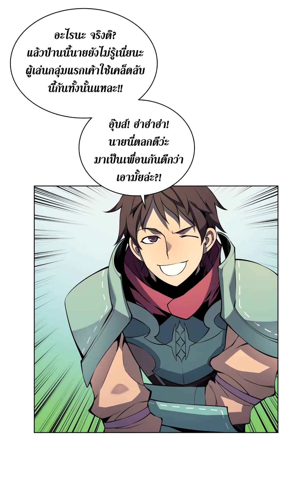 Overgeared จ้าวแห่งยุทธภัณฑ์ ตอนที่ 19 page 33