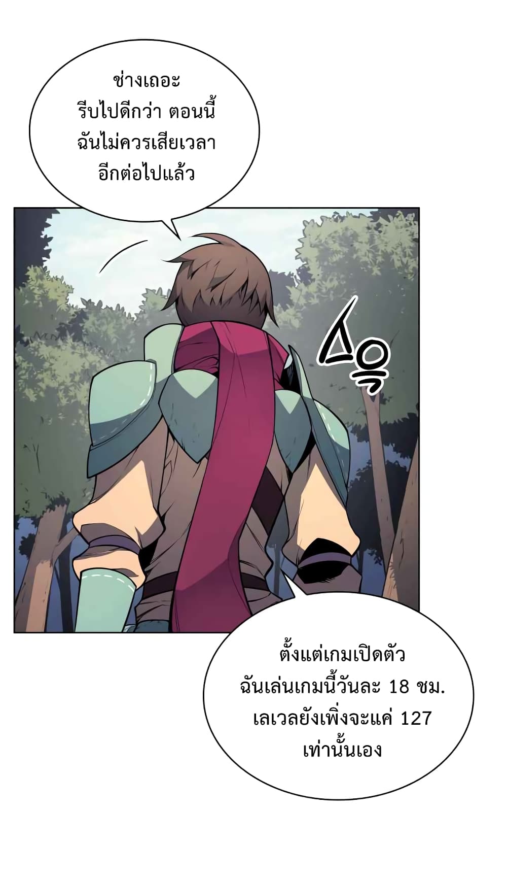 Overgeared จ้าวแห่งยุทธภัณฑ์ ตอนที่ 19 page 37