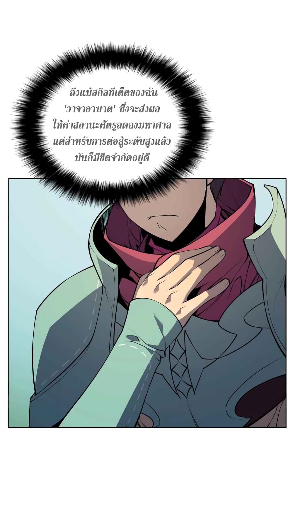 Overgeared จ้าวแห่งยุทธภัณฑ์ ตอนที่ 19 page 39