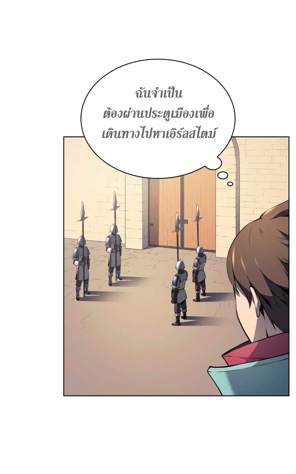 Overgeared จ้าวแห่งยุทธภัณฑ์ ตอนที่ 19 page 43