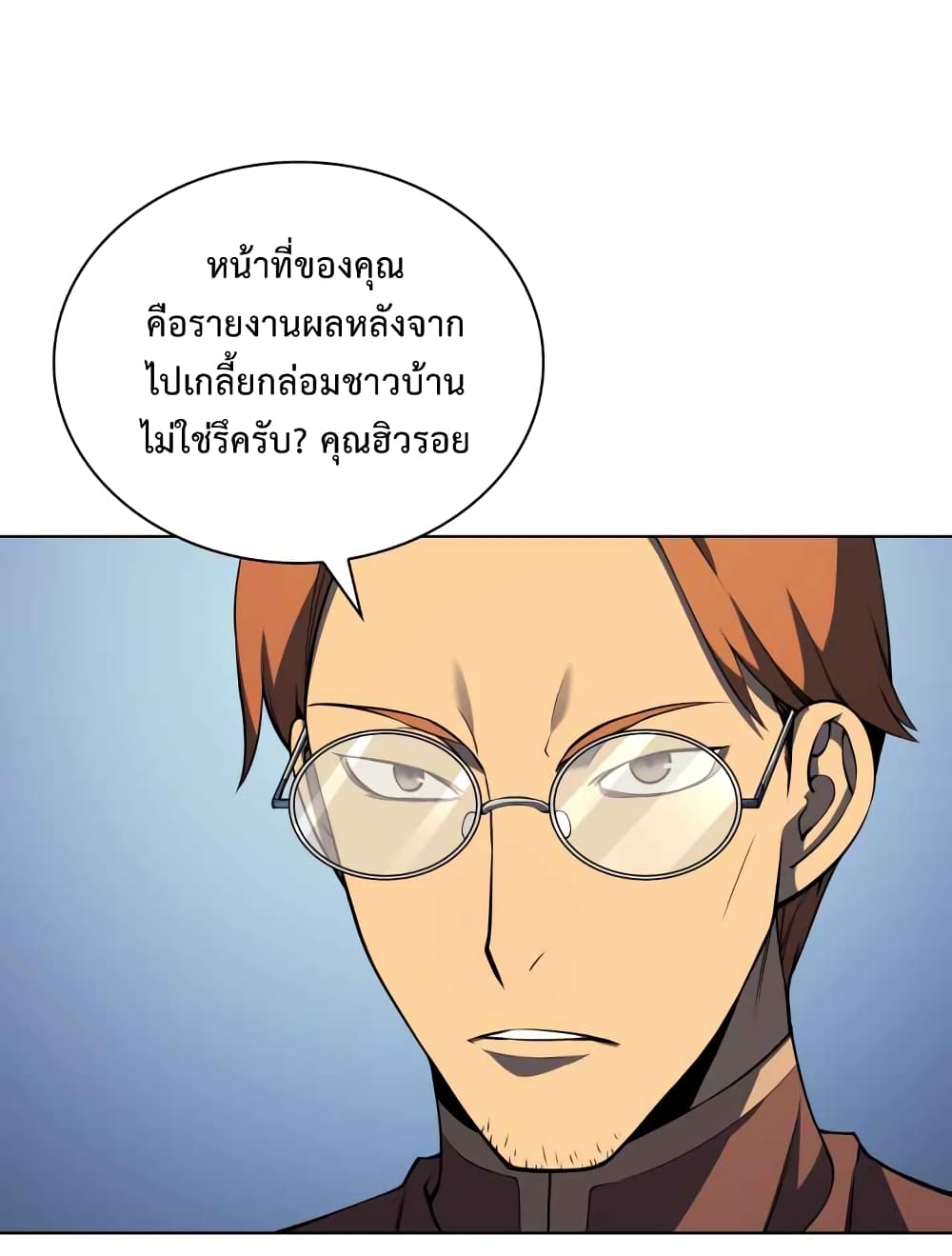 Overgeared จ้าวแห่งยุทธภัณฑ์ ตอนที่ 19 page 50