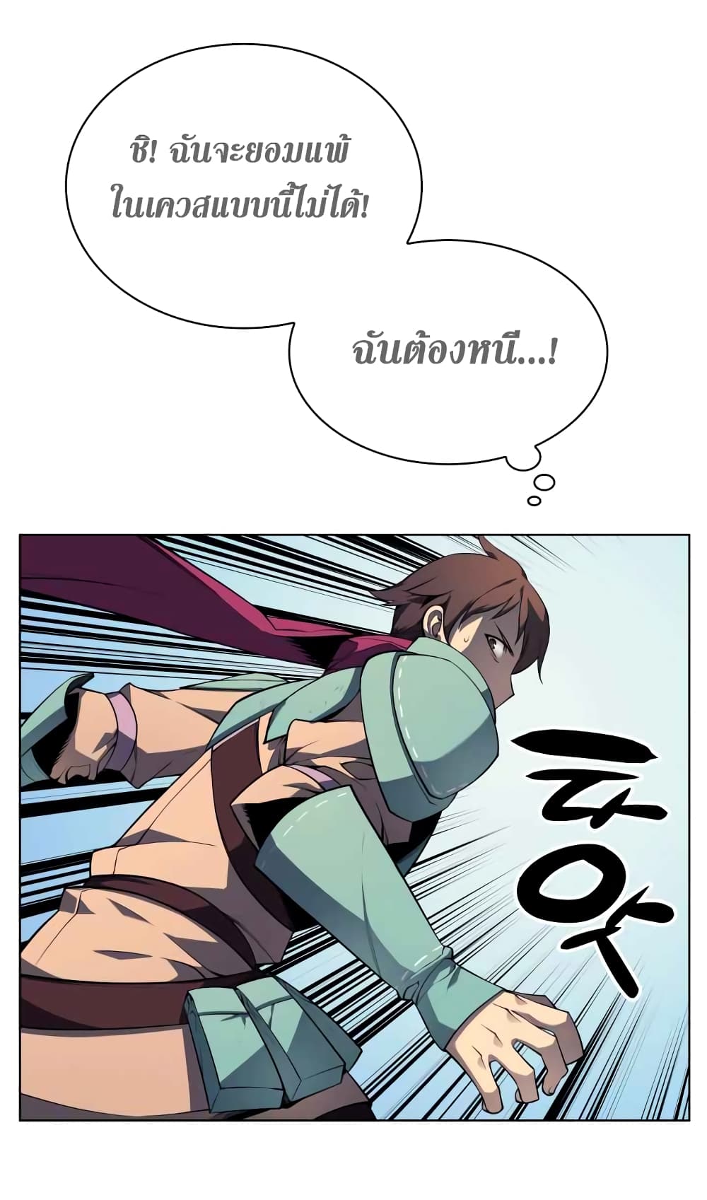 Overgeared จ้าวแห่งยุทธภัณฑ์ ตอนที่ 19 page 57