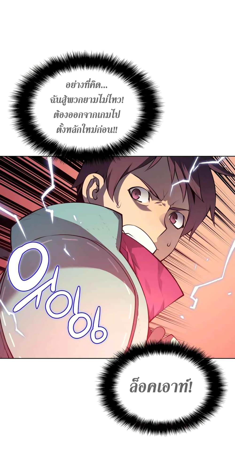 Overgeared จ้าวแห่งยุทธภัณฑ์ ตอนที่ 19 page 62