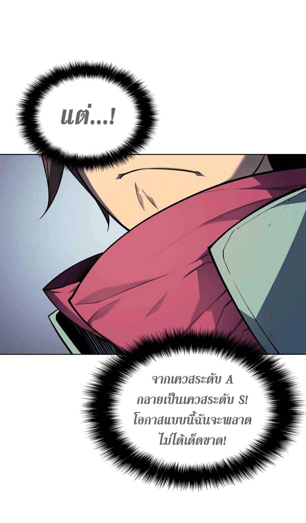 Overgeared จ้าวแห่งยุทธภัณฑ์ ตอนที่ 19 page 73