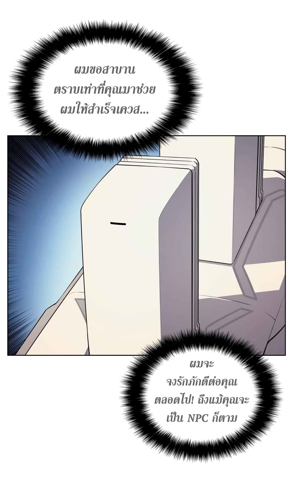 Overgeared จ้าวแห่งยุทธภัณฑ์ ตอนที่ 19 page 82