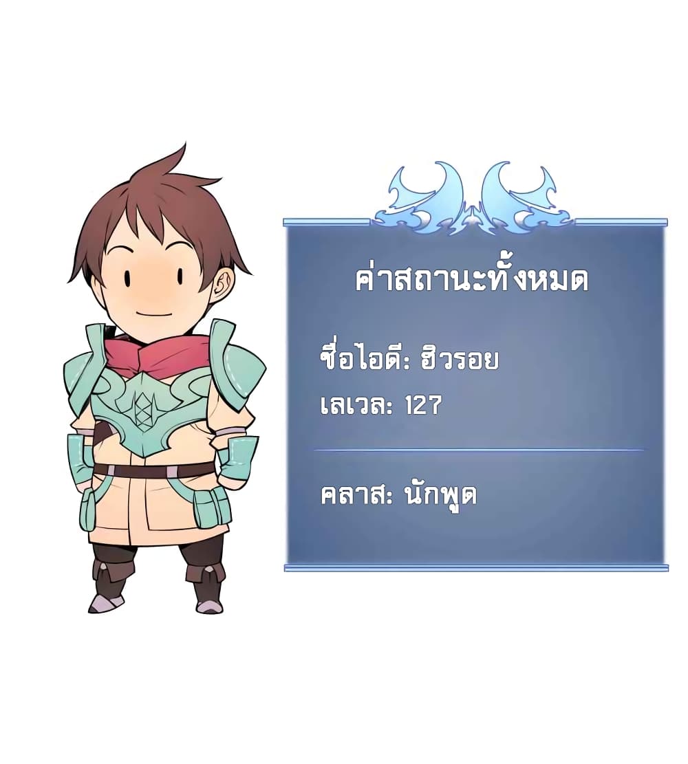 Overgeared จ้าวแห่งยุทธภัณฑ์ ตอนที่ 19 page 85