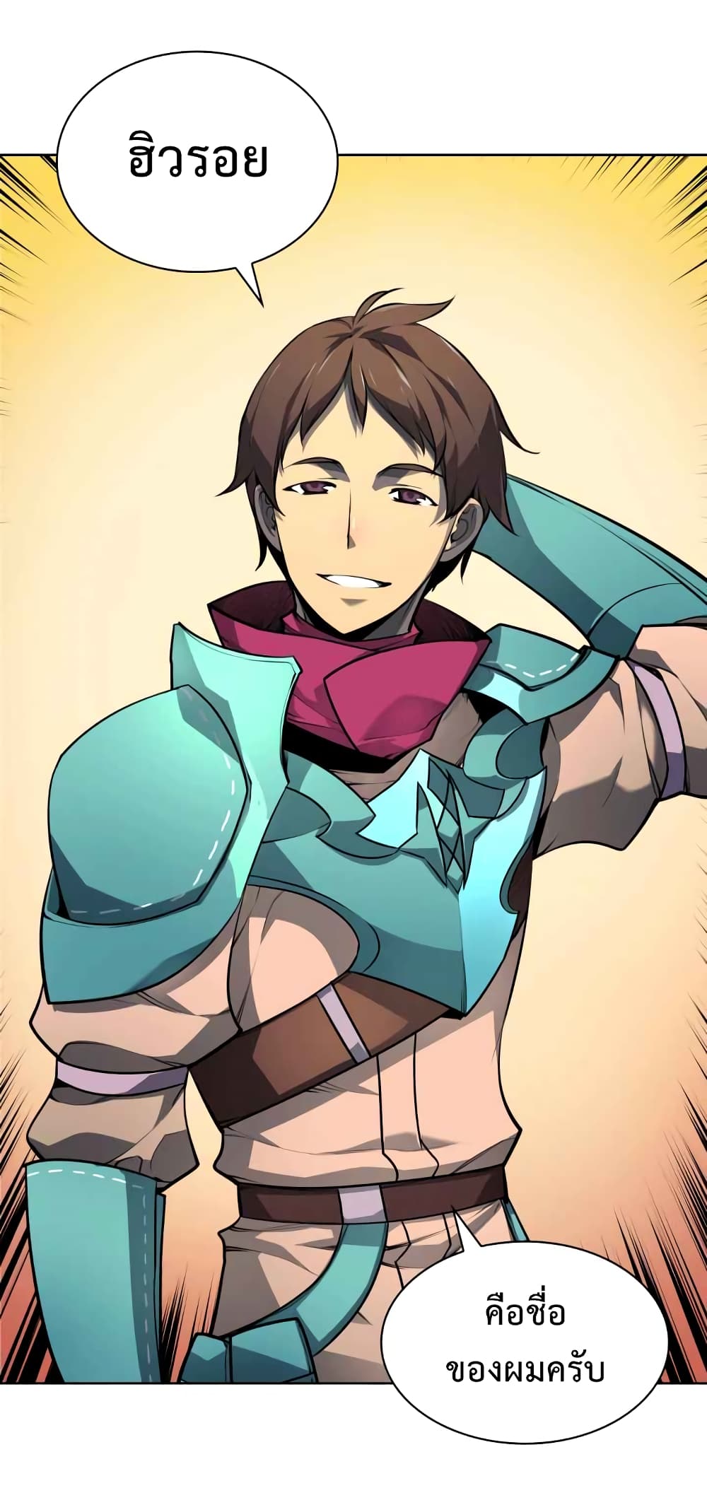 Overgeared จ้าวแห่งยุทธภัณฑ์ ตอนที่ 20 page 3